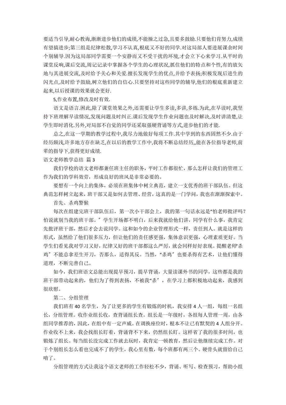 有关语文教师教学总结三篇_第4页