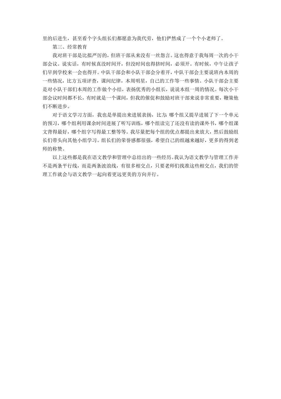 有关语文教师教学总结三篇_第5页