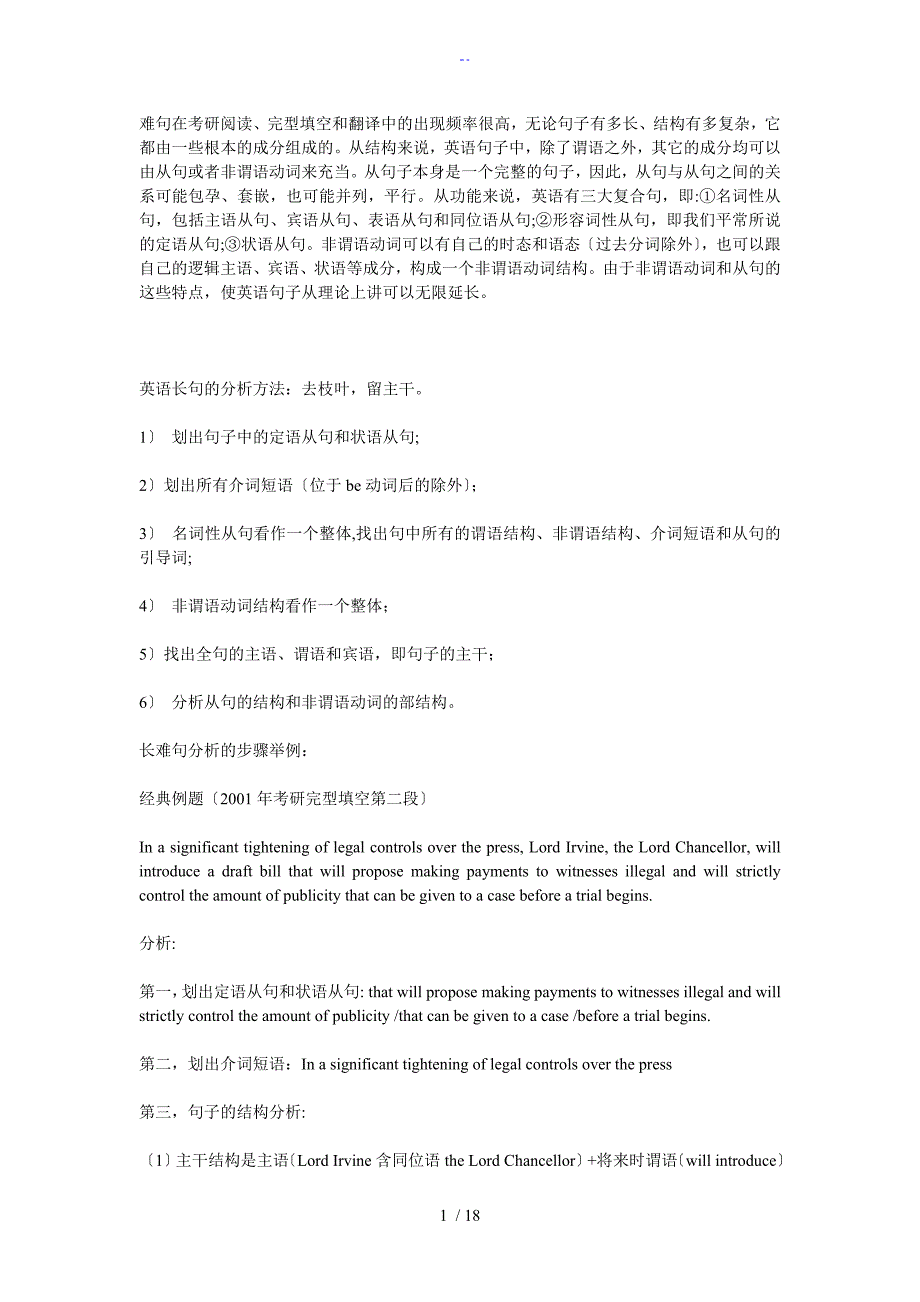 英语长难句精解70句_第1页