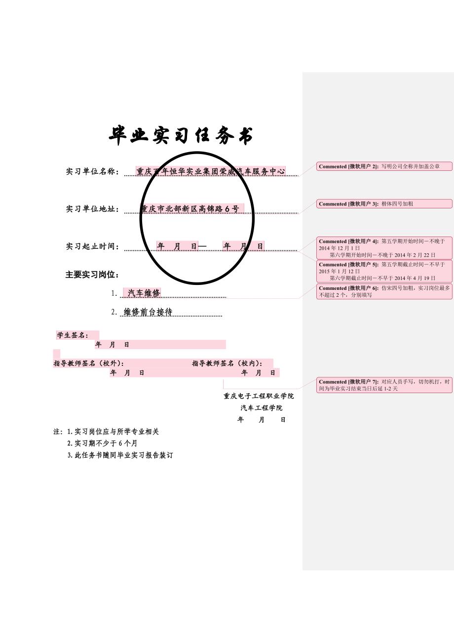 毕业生顶岗实习毕业实习相关表格填写及打印要求_第4页