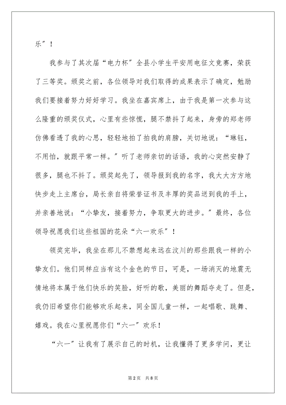 2023快乐的六一儿童节作文600字11范文.docx_第2页