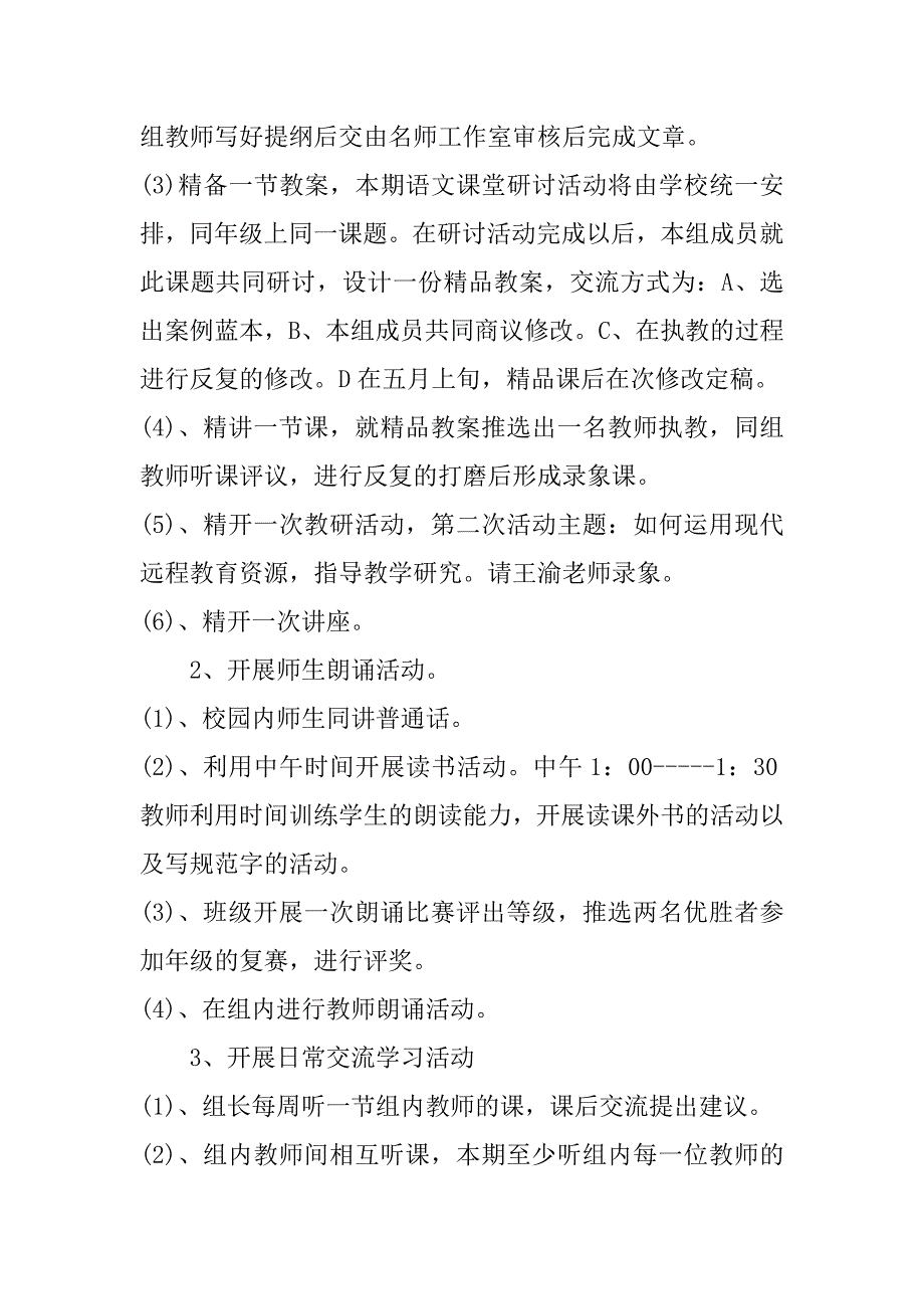 五年级上册语文个人工作计划3篇(2023年下期五年级语文工作计划)_第3页