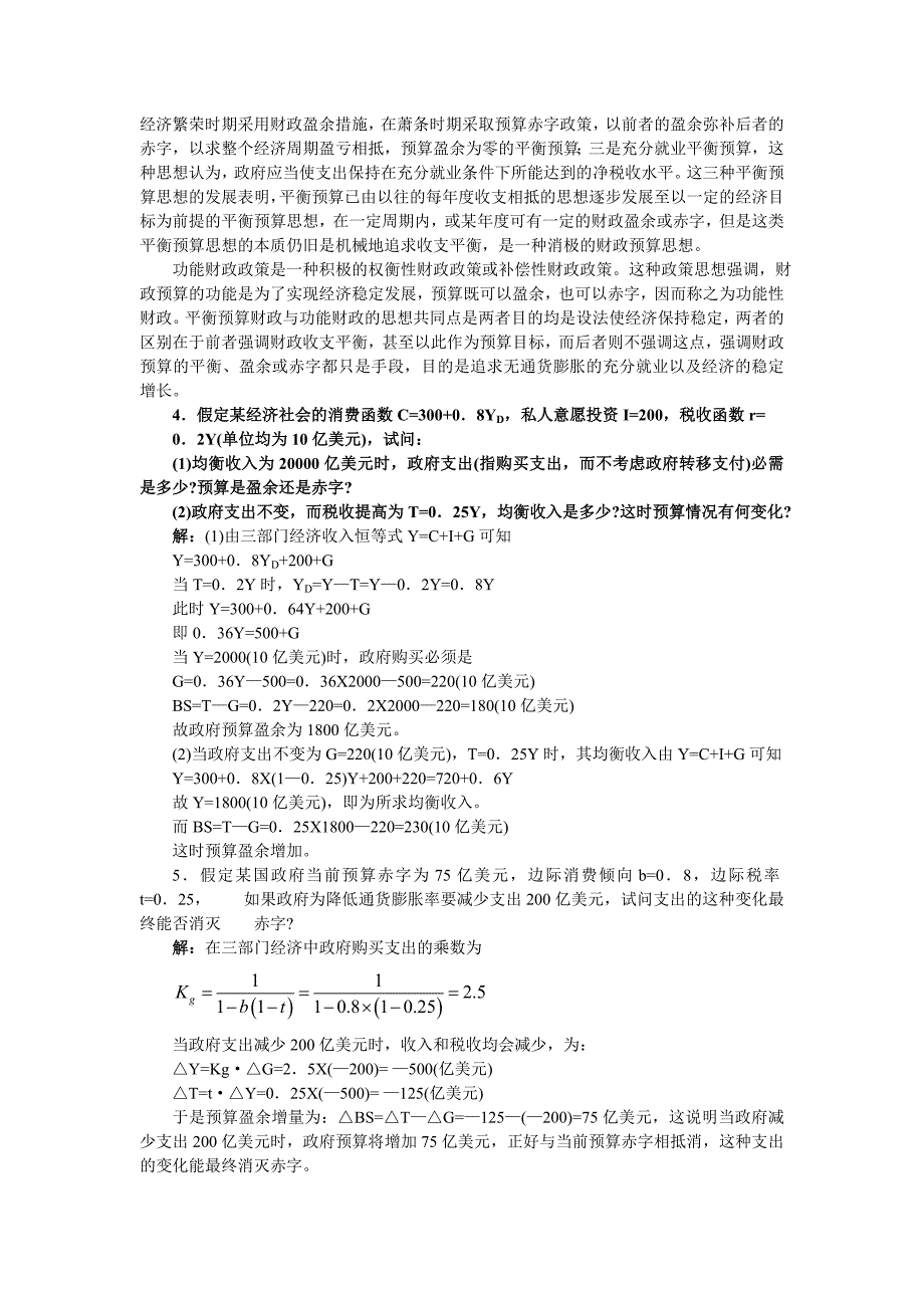 宏观经济分析试题答案_第4页