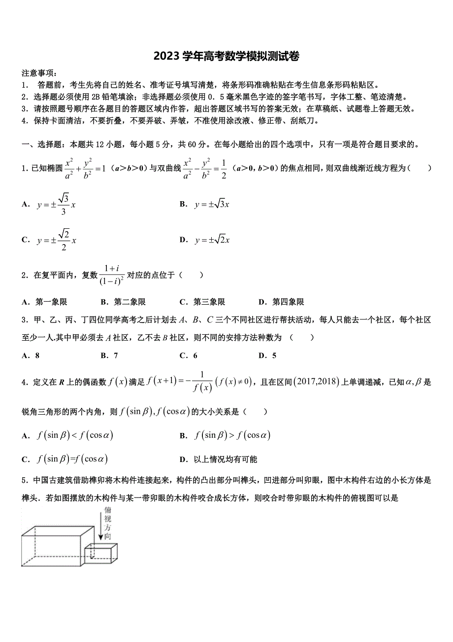 2023学年江苏省盐城市响水中学高三最后一卷数学试卷（含解析）.doc_第1页