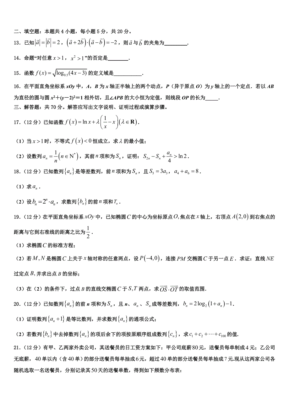 2023学年江苏省盐城市响水中学高三最后一卷数学试卷（含解析）.doc_第3页