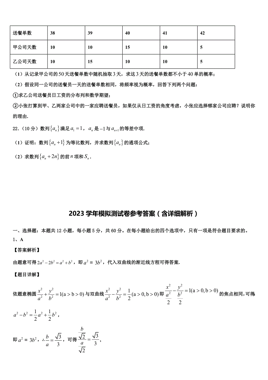 2023学年江苏省盐城市响水中学高三最后一卷数学试卷（含解析）.doc_第4页