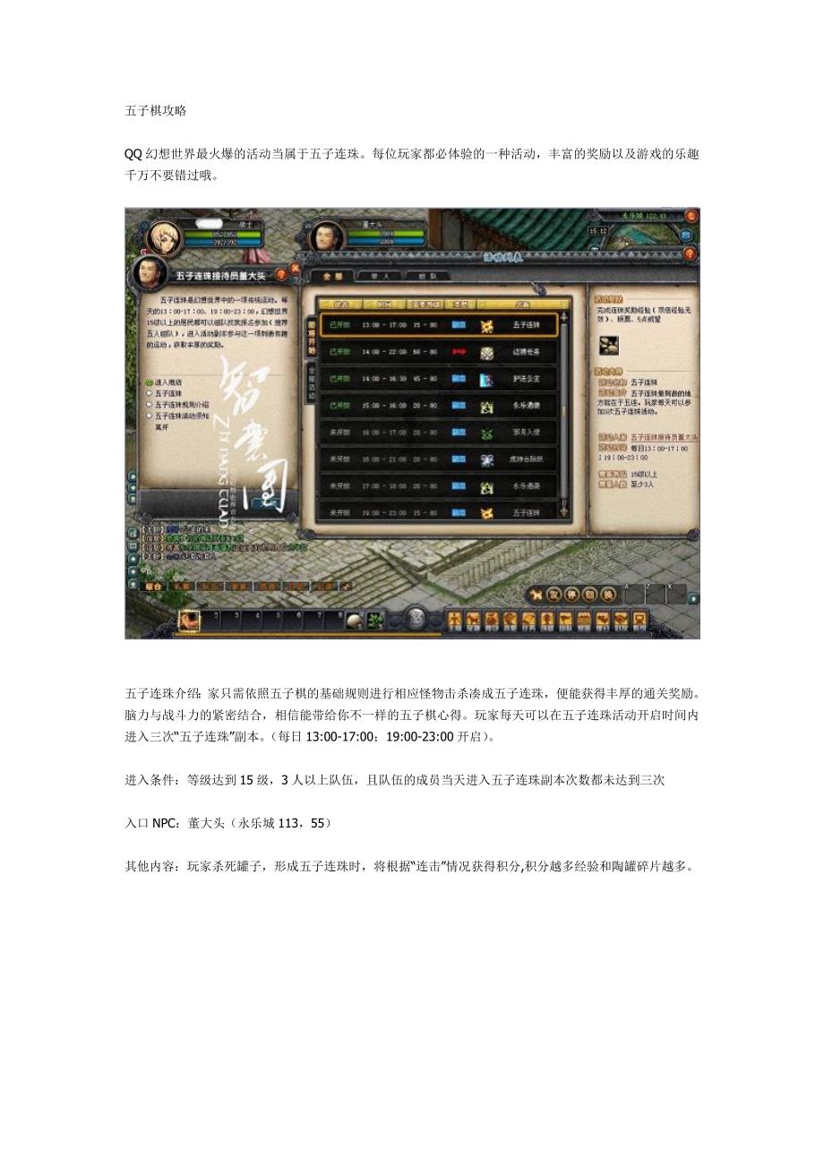 QQ幻想世界五子连珠攻略.doc_第1页