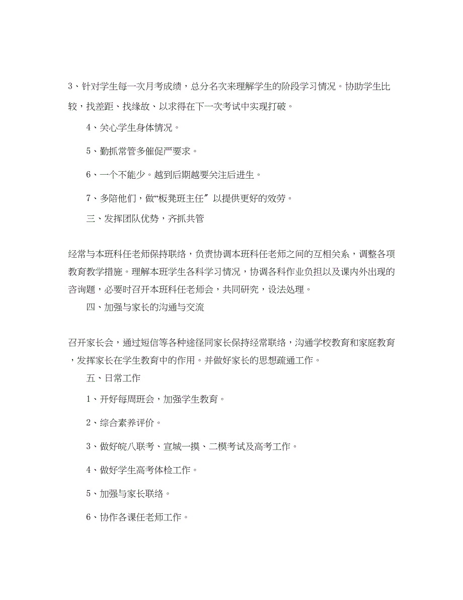 2023年下学期高三班主任工作计划范文1.docx_第2页