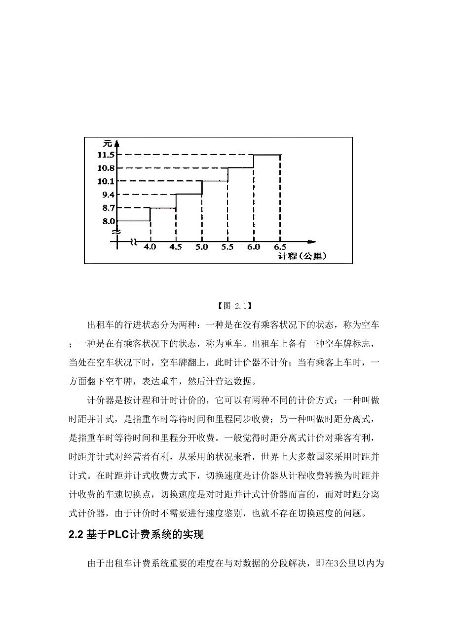 基于PLC出租车计价器的设计_第4页