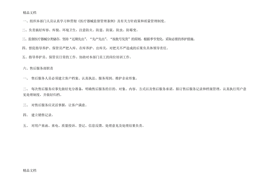 企业组织机构与部门设置说明资料_第4页