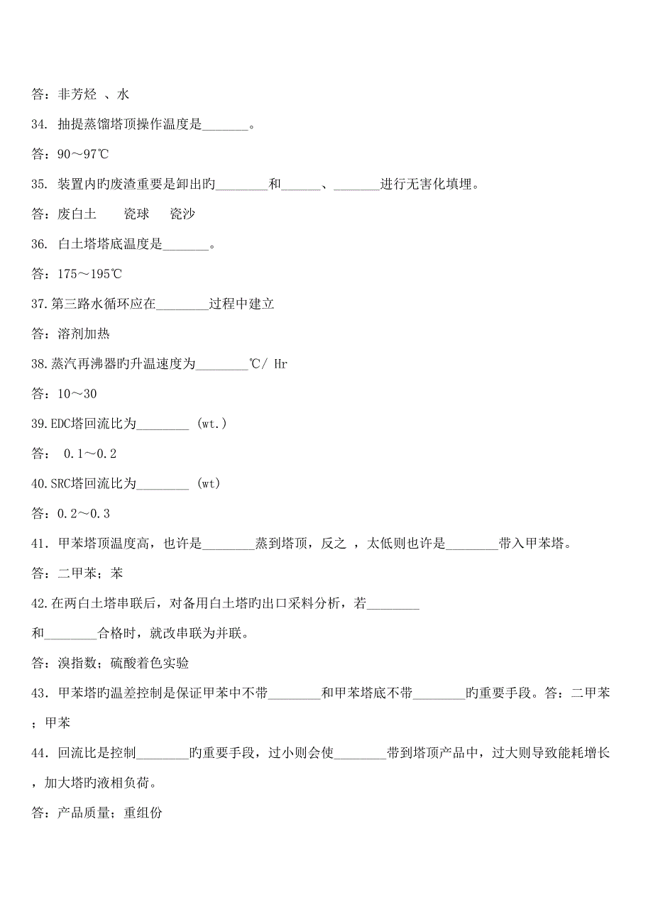 2022芳烃装置上岗题库事故处理_第4页