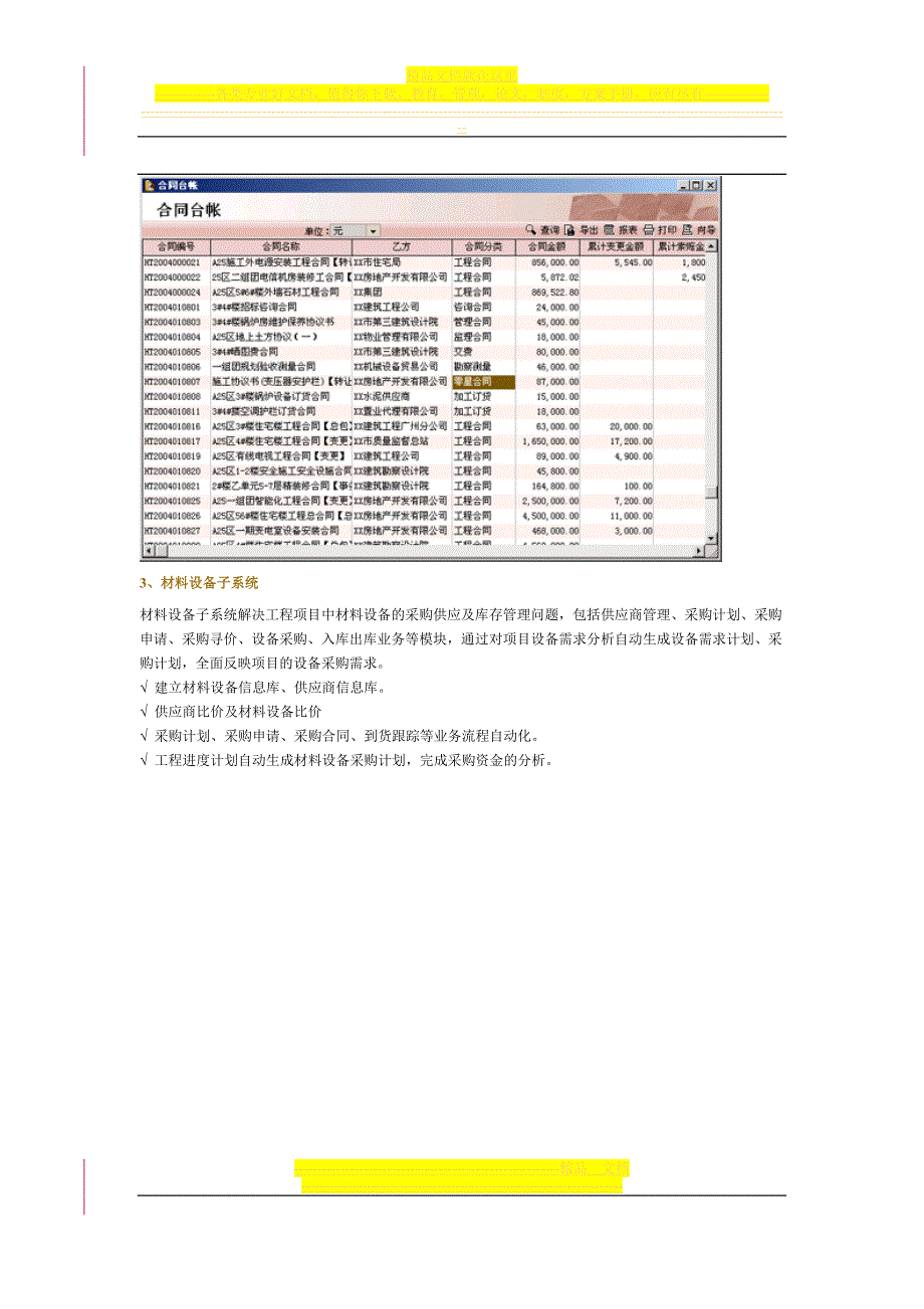 房地产企业项目管理信息系统说明.doc_第3页