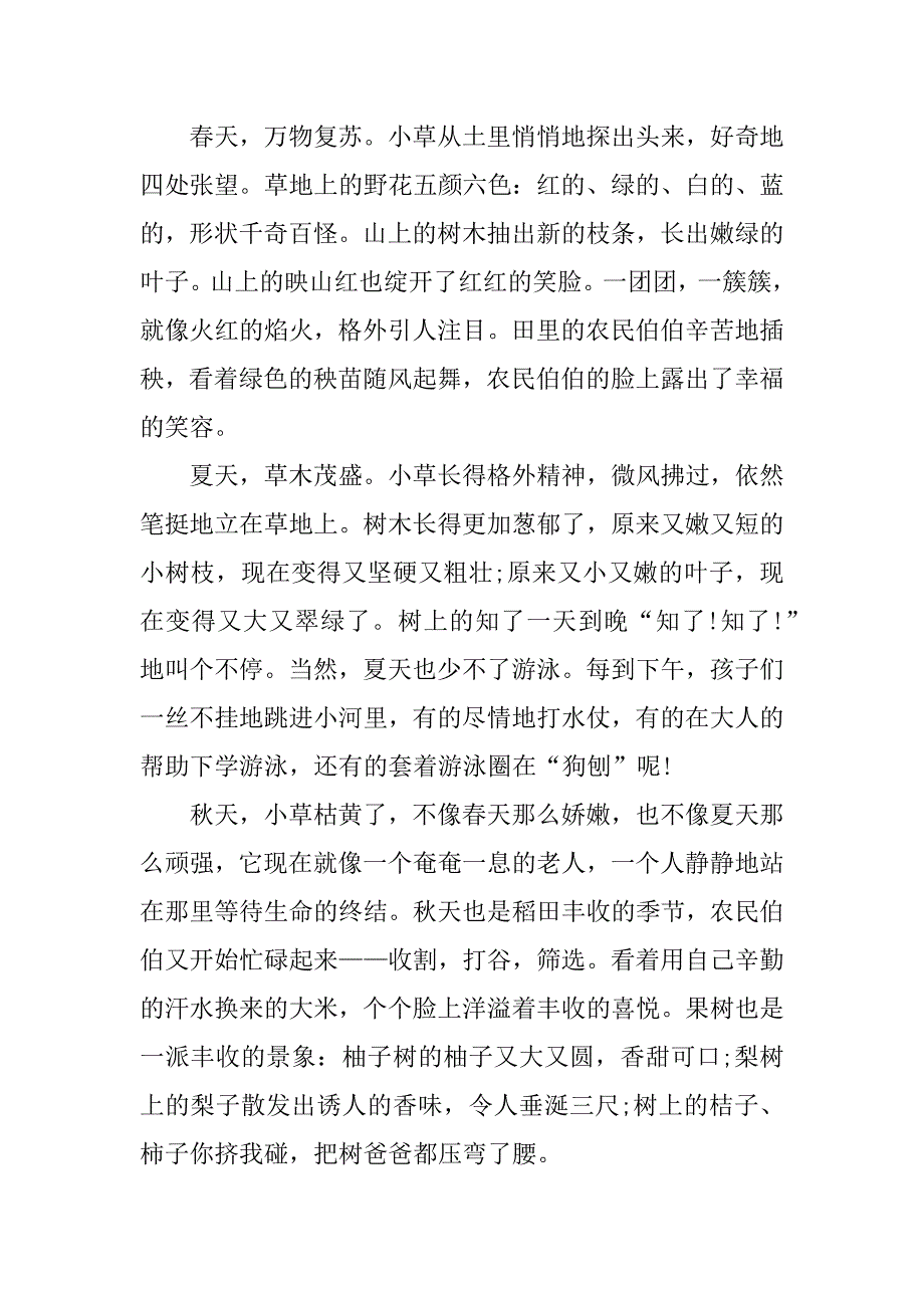 2023年小学生二年级我家乡作文600字_第3页