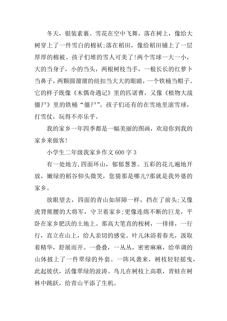 2023年小学生二年级我家乡作文600字_第4页