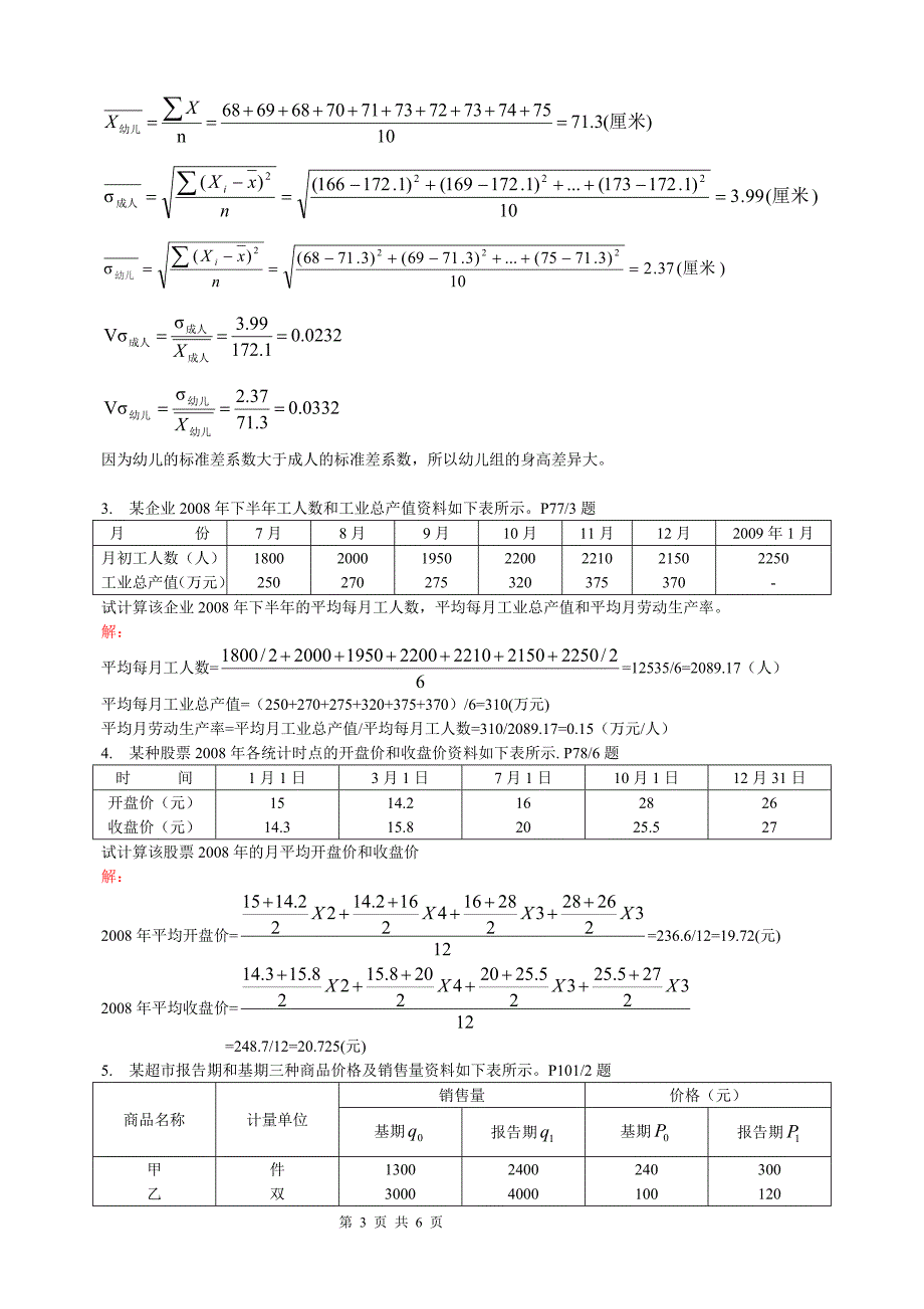 统计学考题和答案_第3页