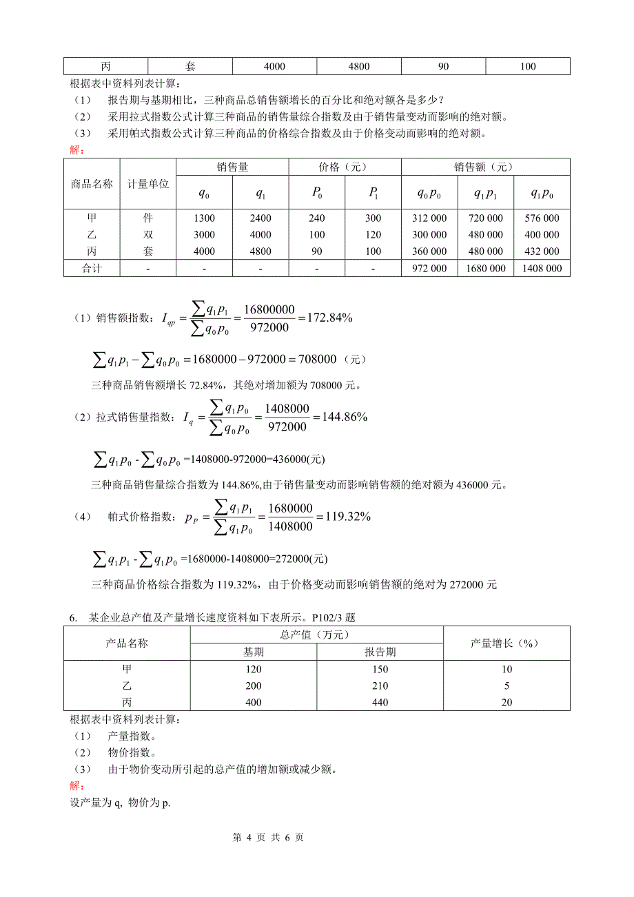 统计学考题和答案_第4页