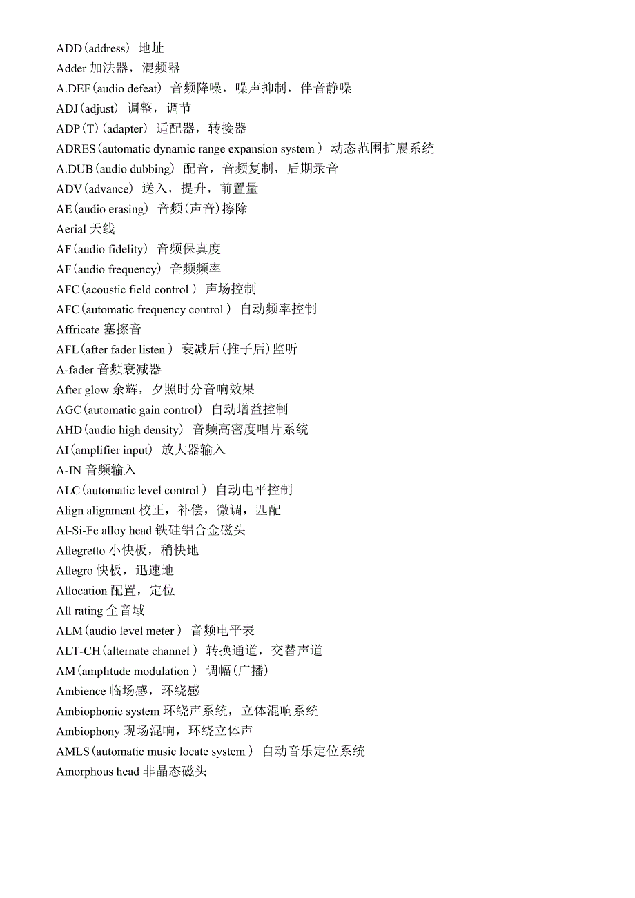 音响技术常用英文缩写_第3页