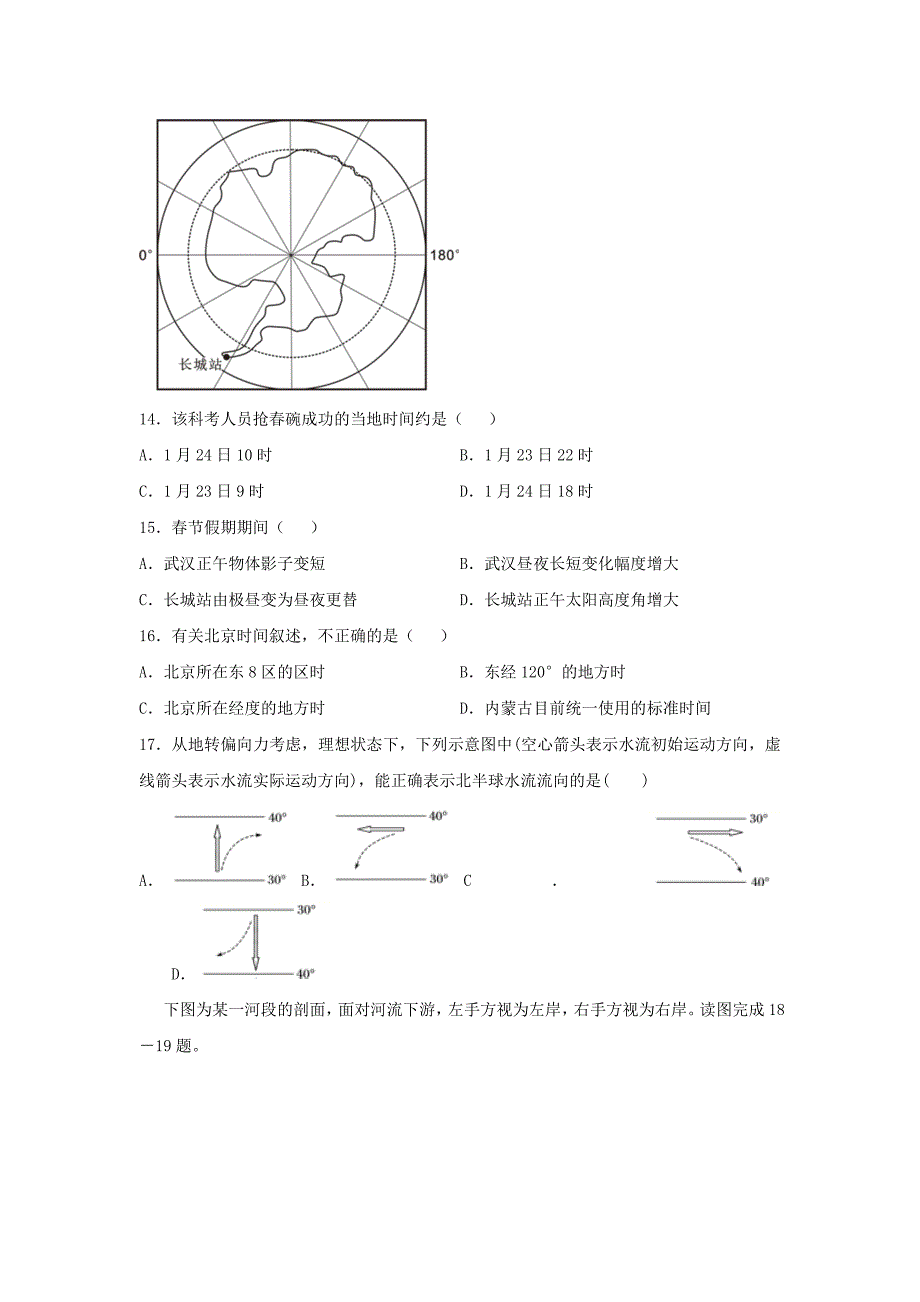 高考地理专题训练：地球的自转及其地理意义.docx_第4页