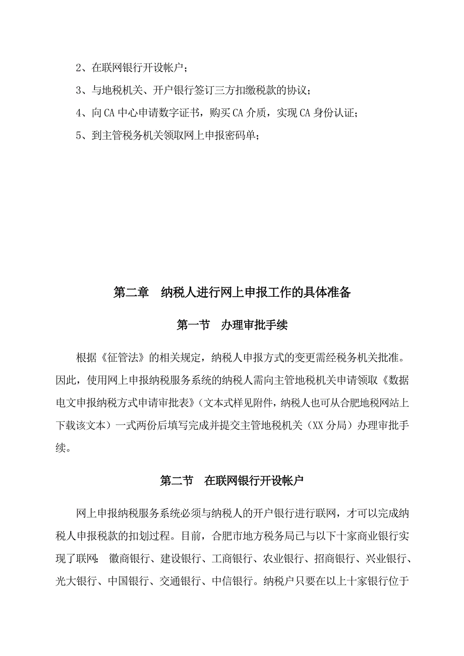 第一章网上申报纳税工作概述_第2页