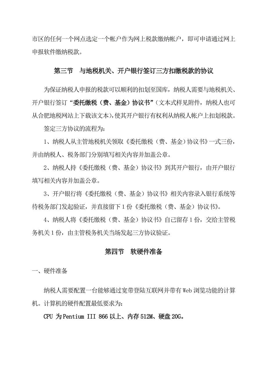 第一章网上申报纳税工作概述_第3页