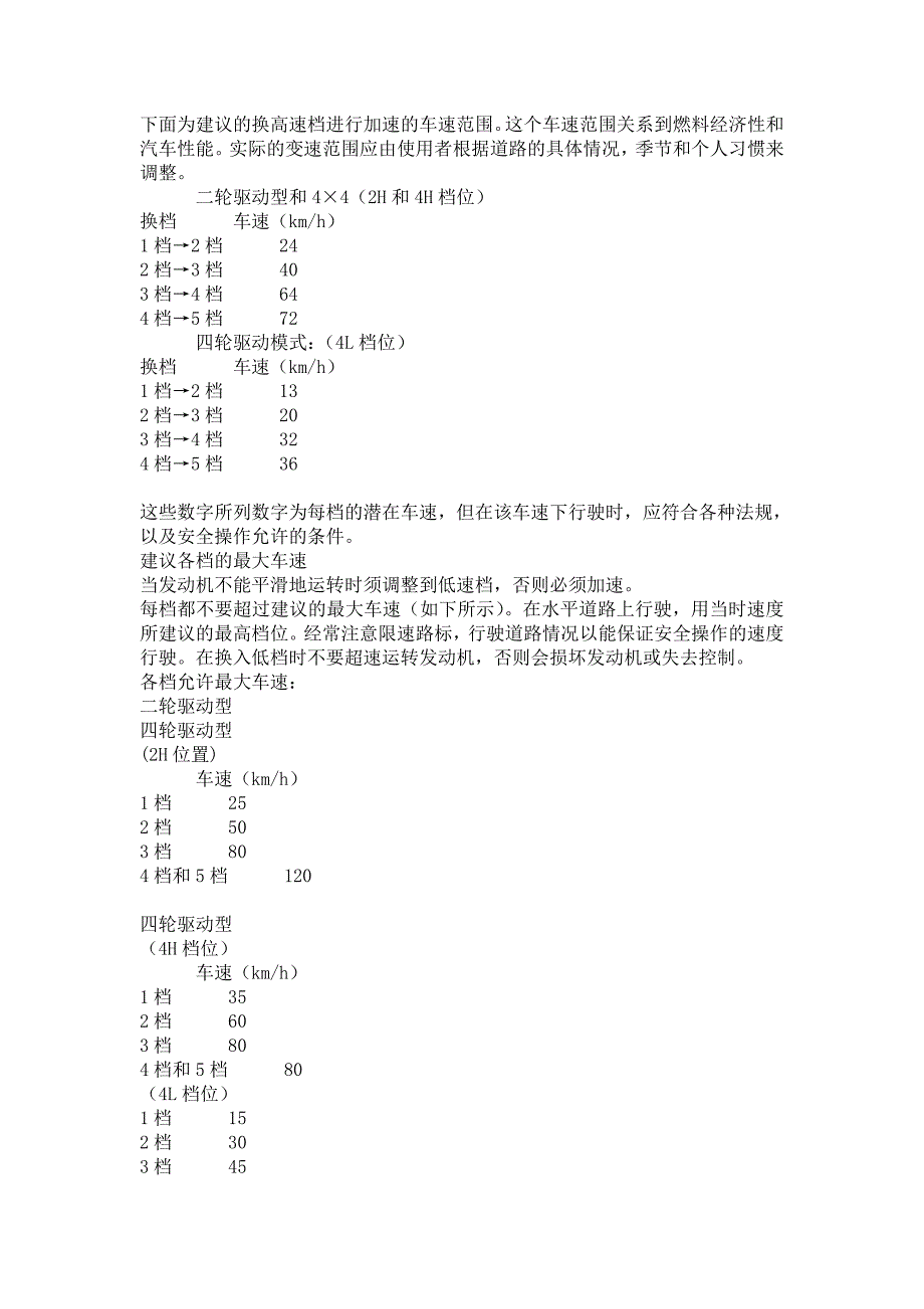 二轮驱动和四轮驱动的切换过程.doc_第2页