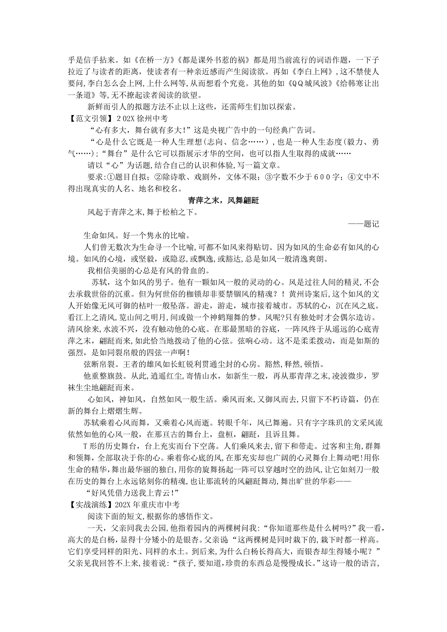 中考总复习语文写作辅导拟题_第2页