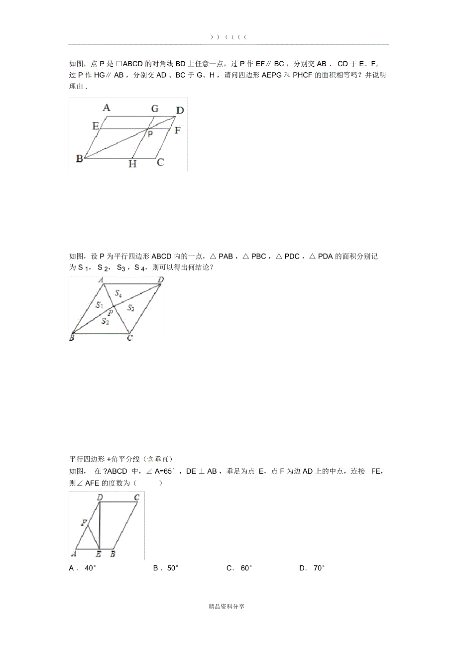 平行四边形培优讲义_第2页