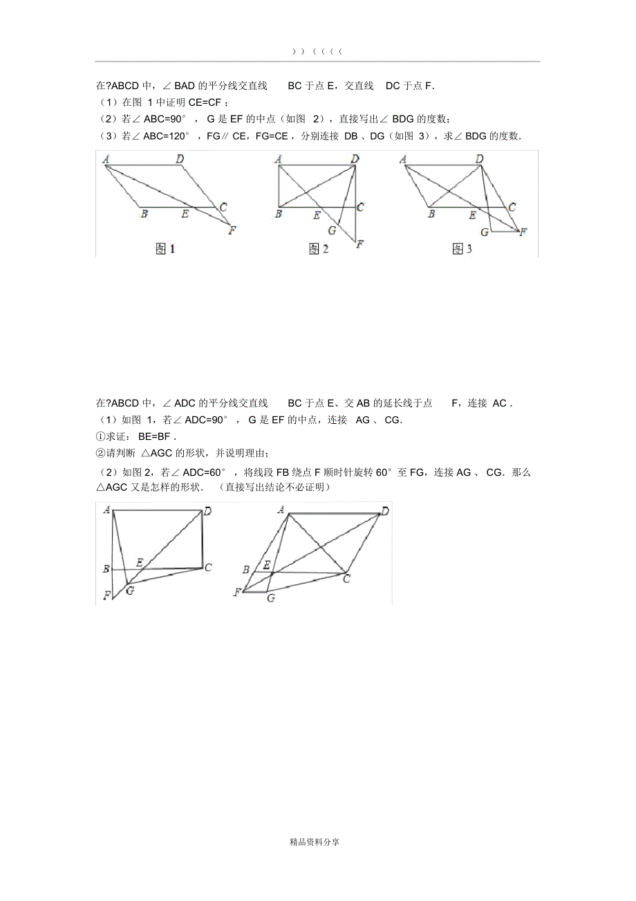 平行四边形培优讲义_第4页