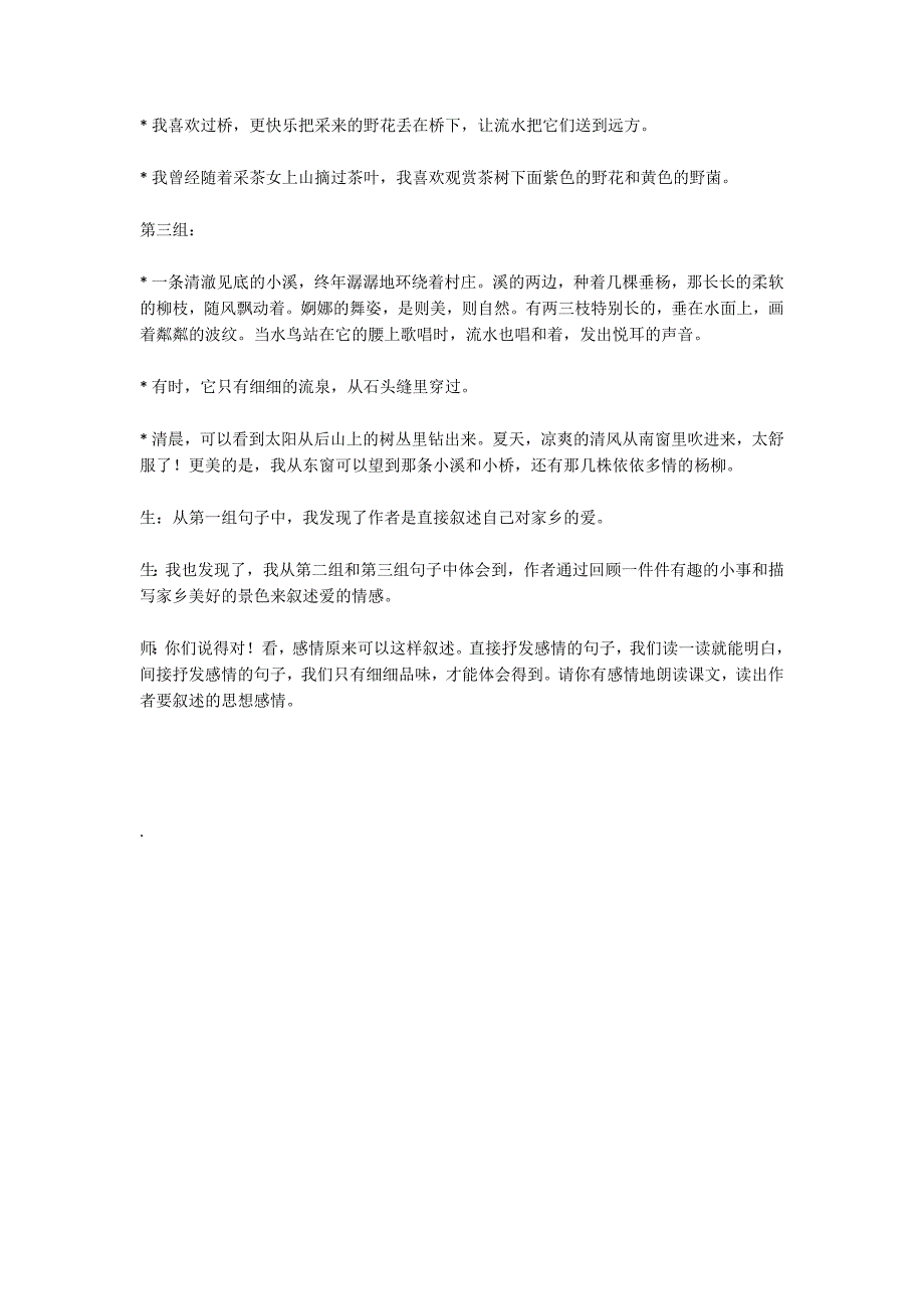 人教版五年级上册语文教案8.《小桥流水人家》片断赏析_第3页