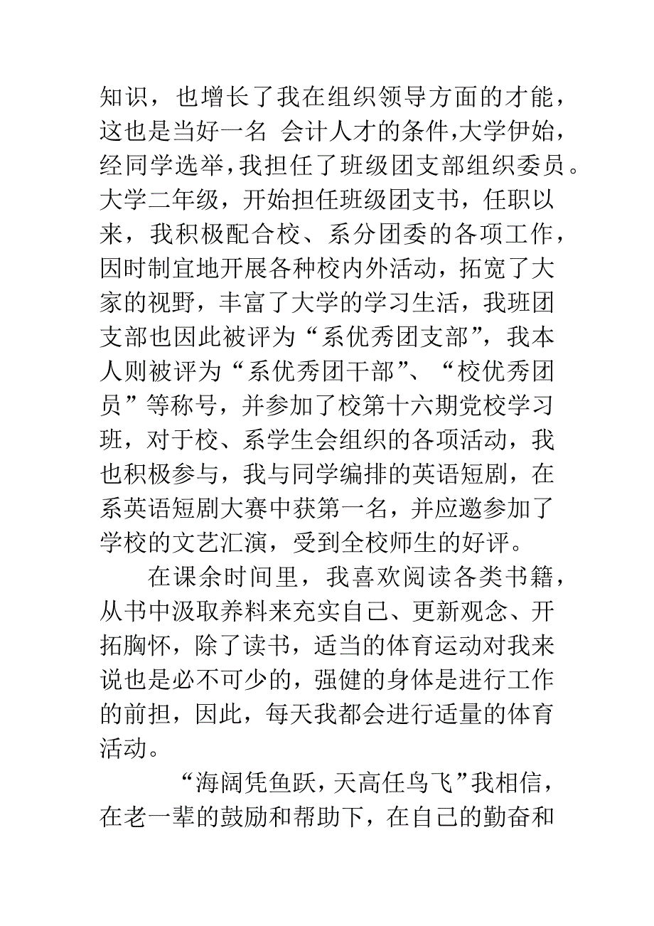 会计专业自荐信参考.docx_第2页