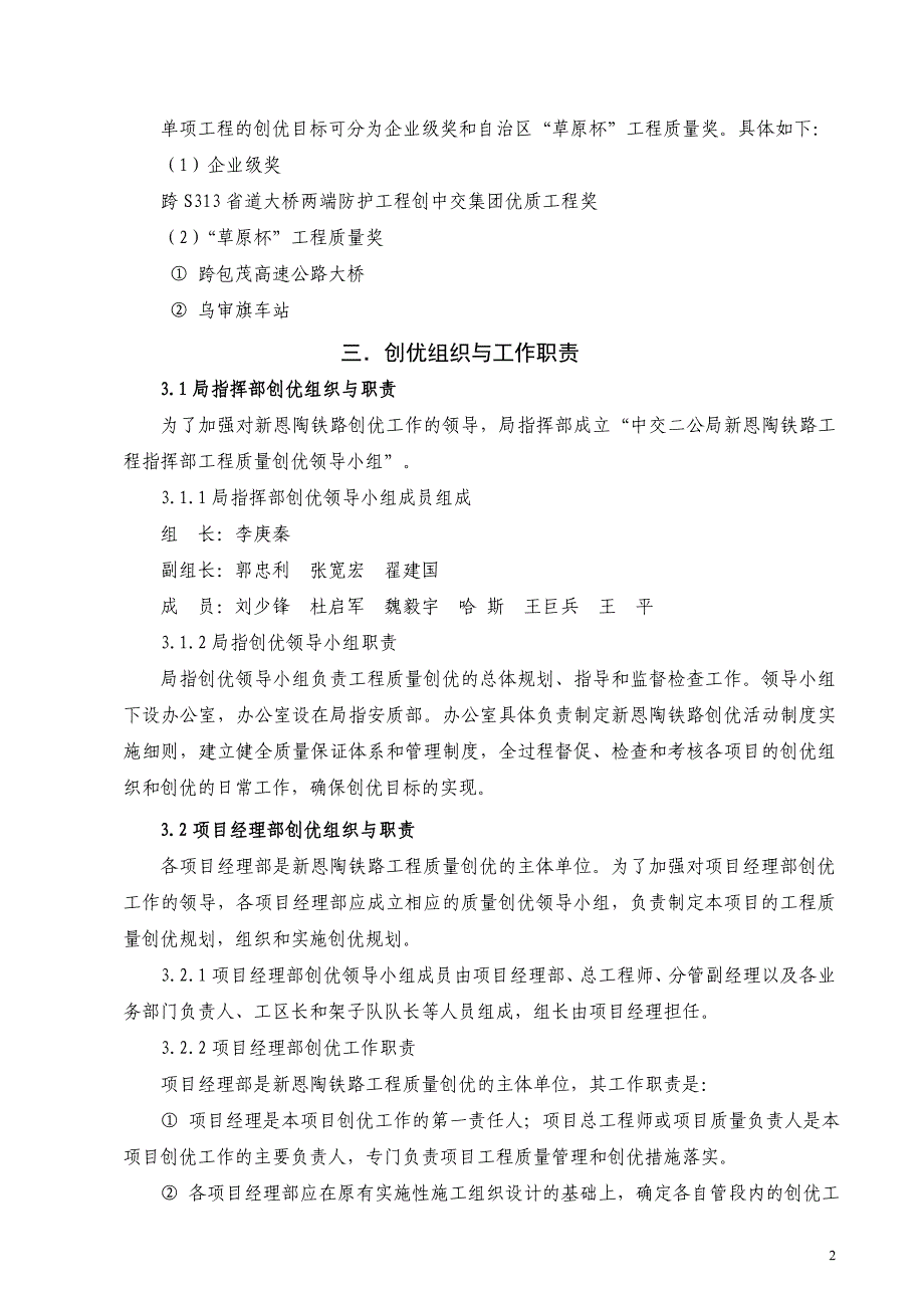 专题讲座资料2022年工程创优实施细则_第2页