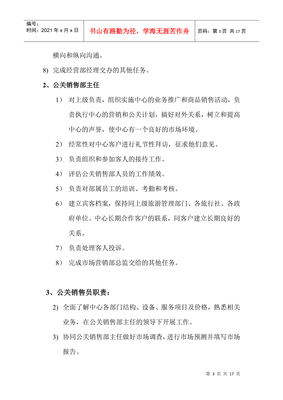 公关销售部的目标管理职责书_第3页