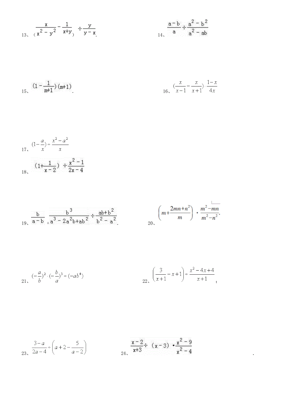 分式计算练习题(DOC 4页)_第2页