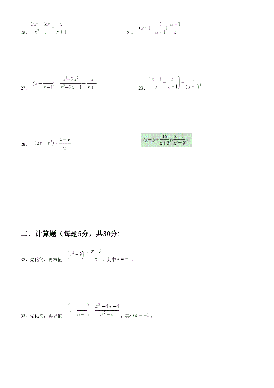 分式计算练习题(DOC 4页)_第3页