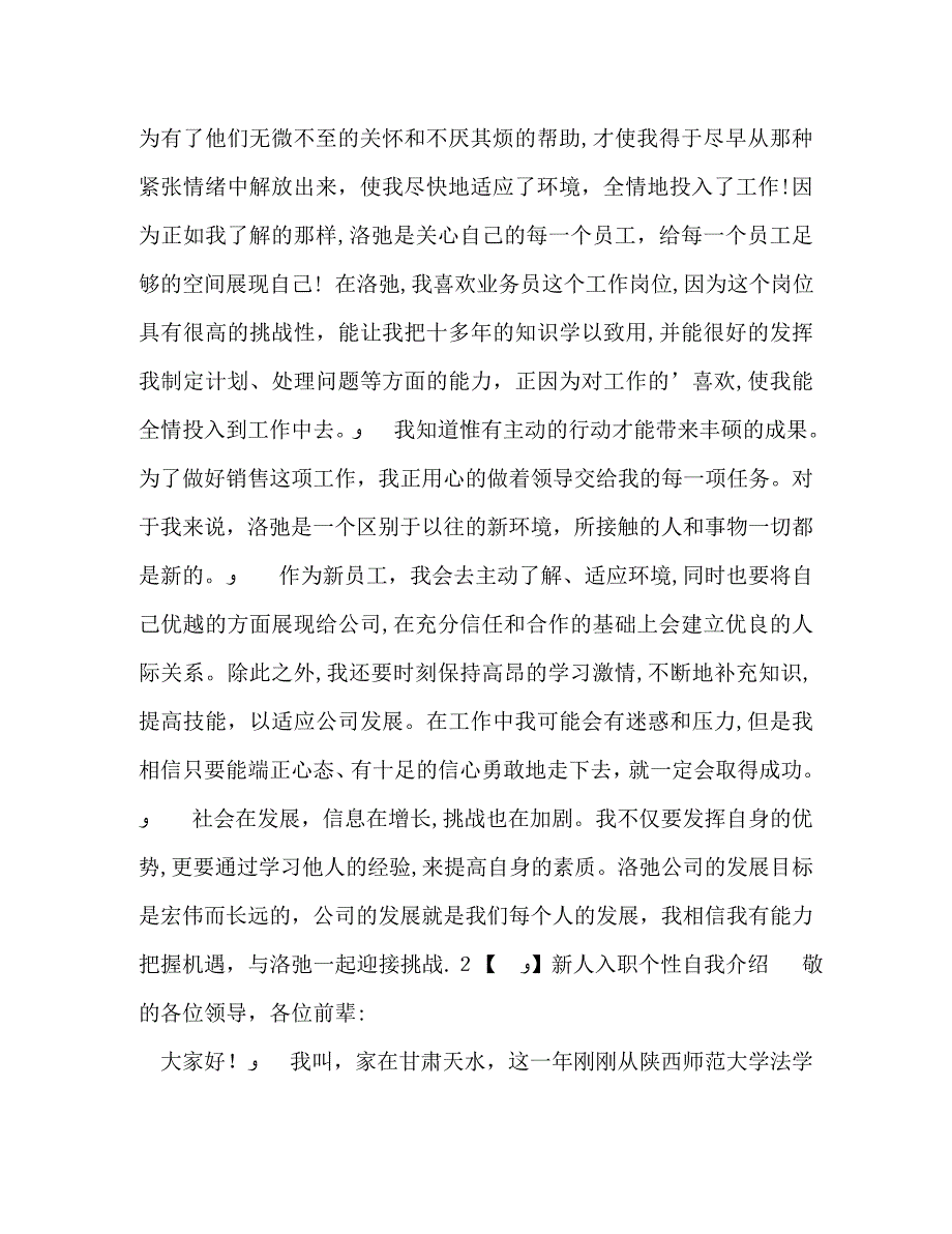 新人入职个性自我介绍一分钟_第2页