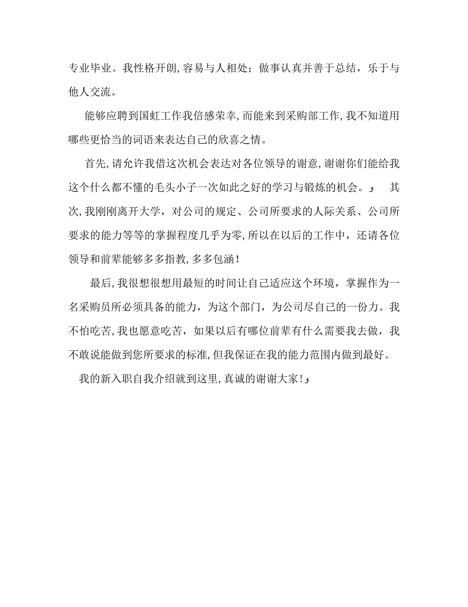 新人入职个性自我介绍一分钟_第3页