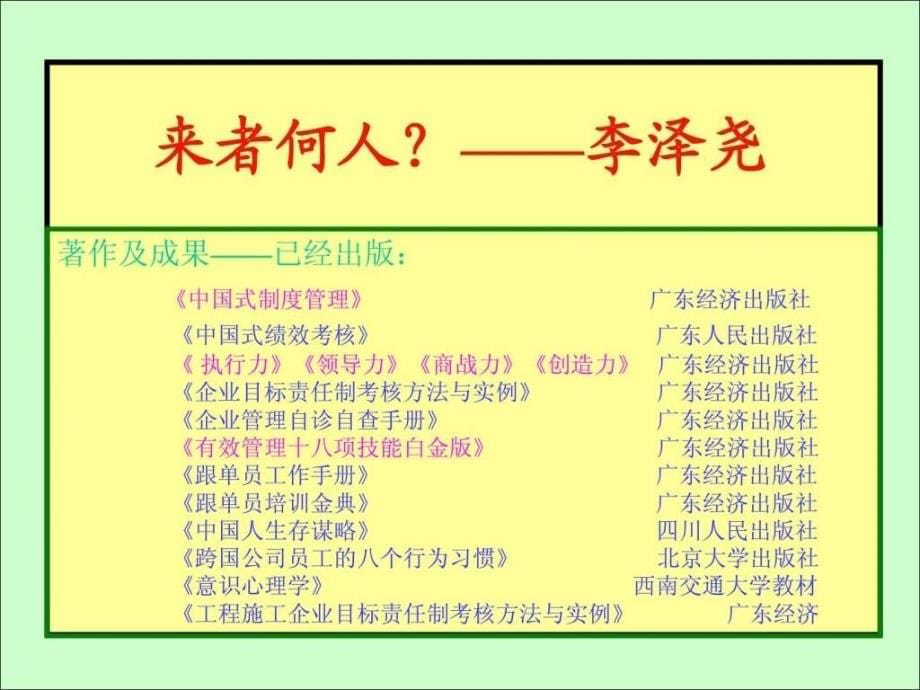 公司治理与高效执行力12h清华福建ceo讲义_第5页