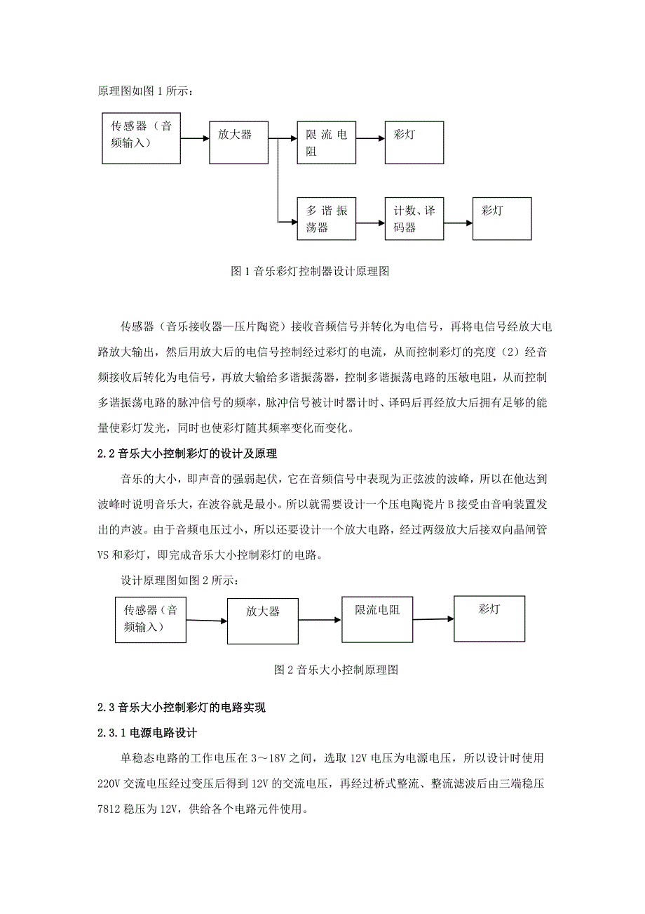 音乐彩灯控制电路设计_第4页