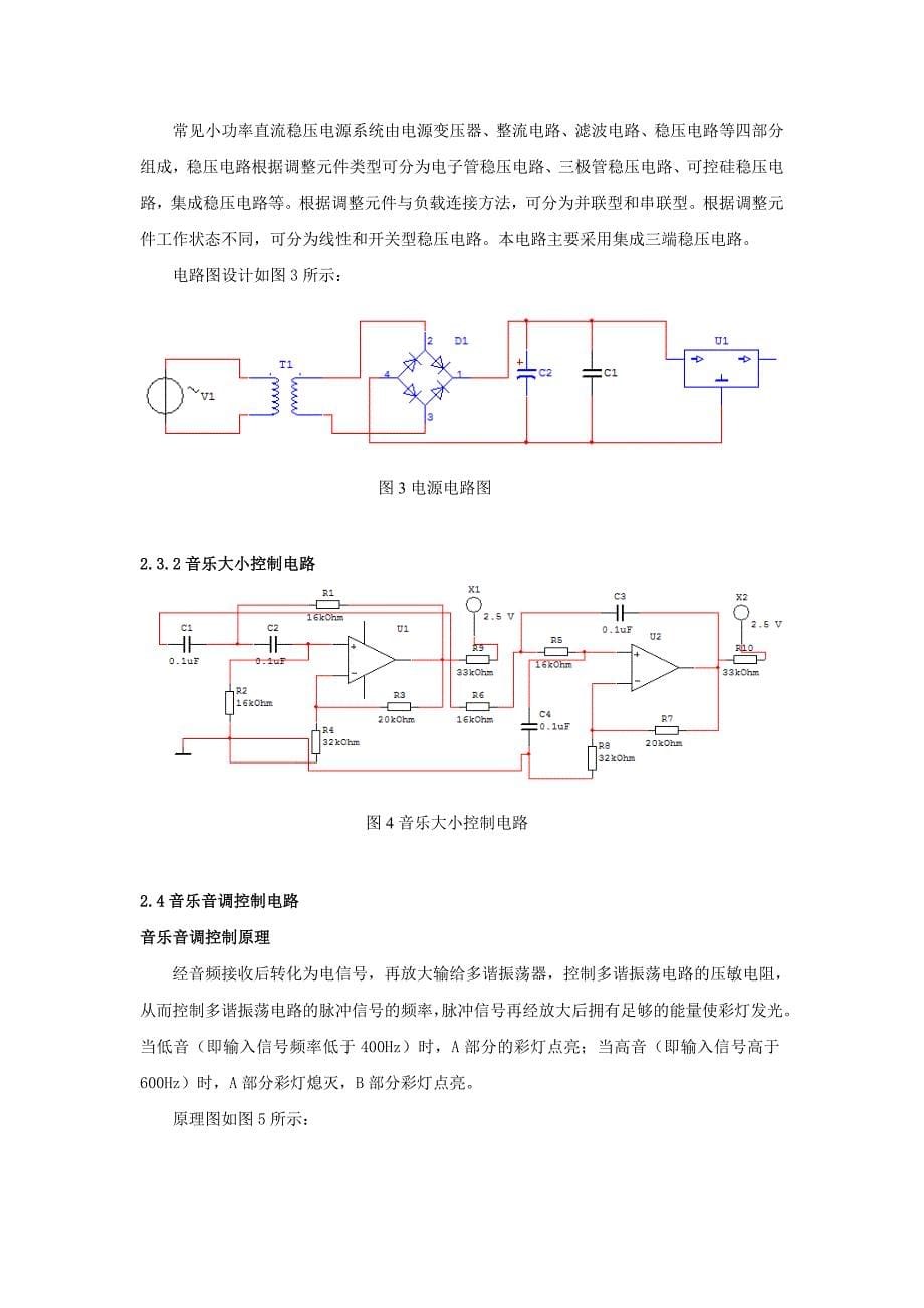 音乐彩灯控制电路设计_第5页