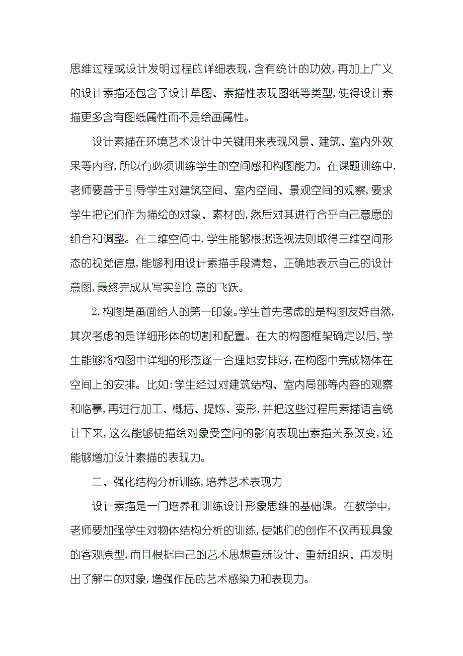 论环境艺术专业设计素描教学中对学生创新能力的培养_第3页