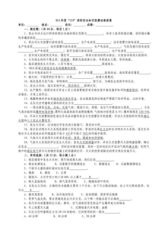 2023年消防安全知识竞赛试题答案