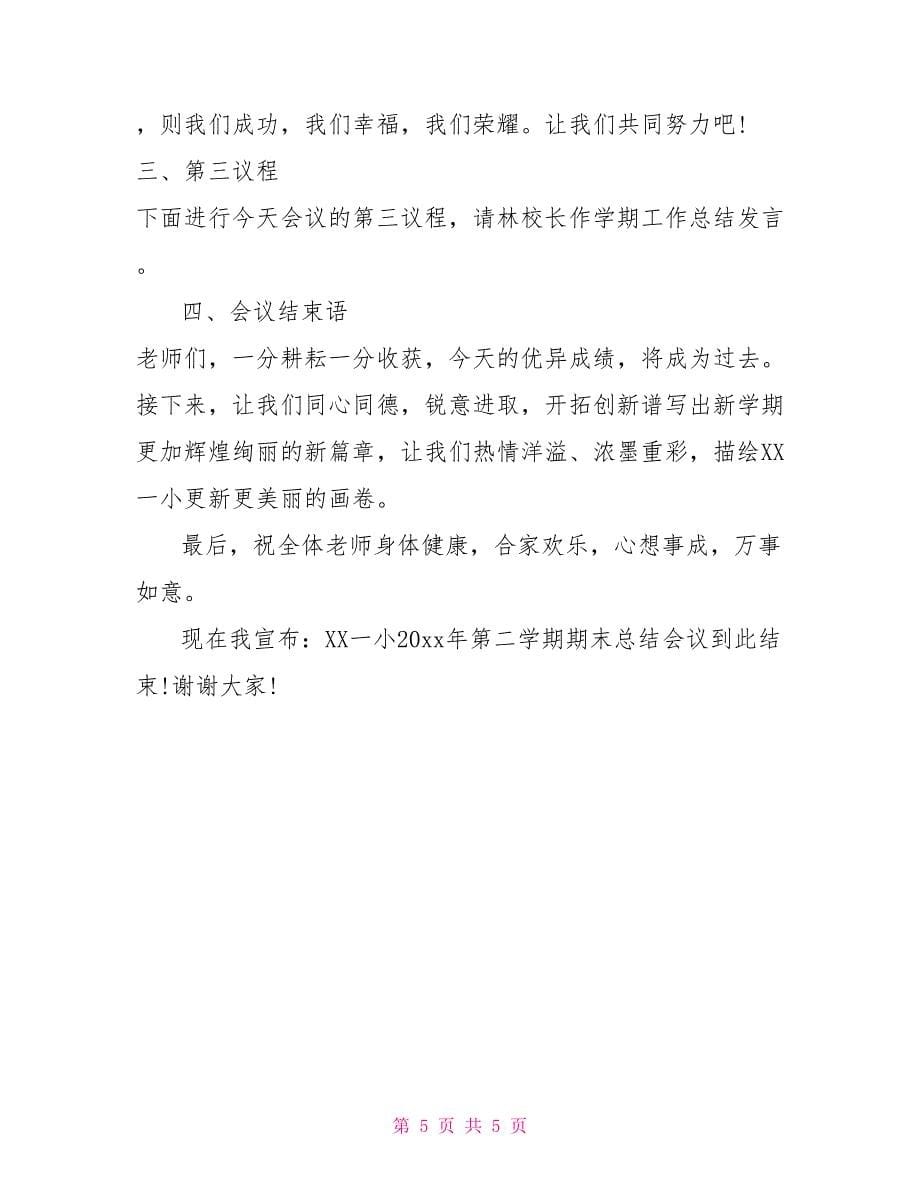 学校期末工作总结会议主持词含优秀教师颁奖词年度优秀教师颁奖词_第5页