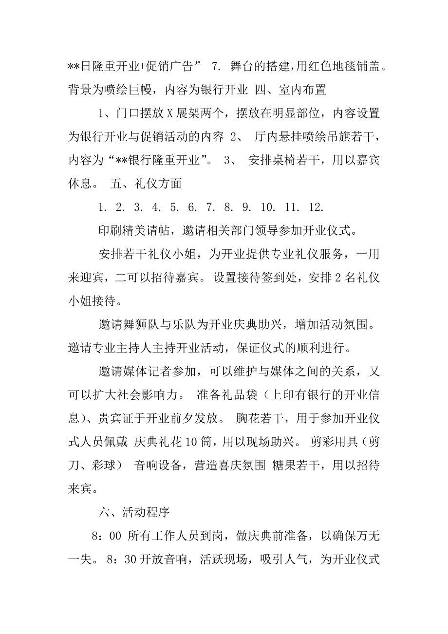 银行开业庆典活动策划方案_第2页