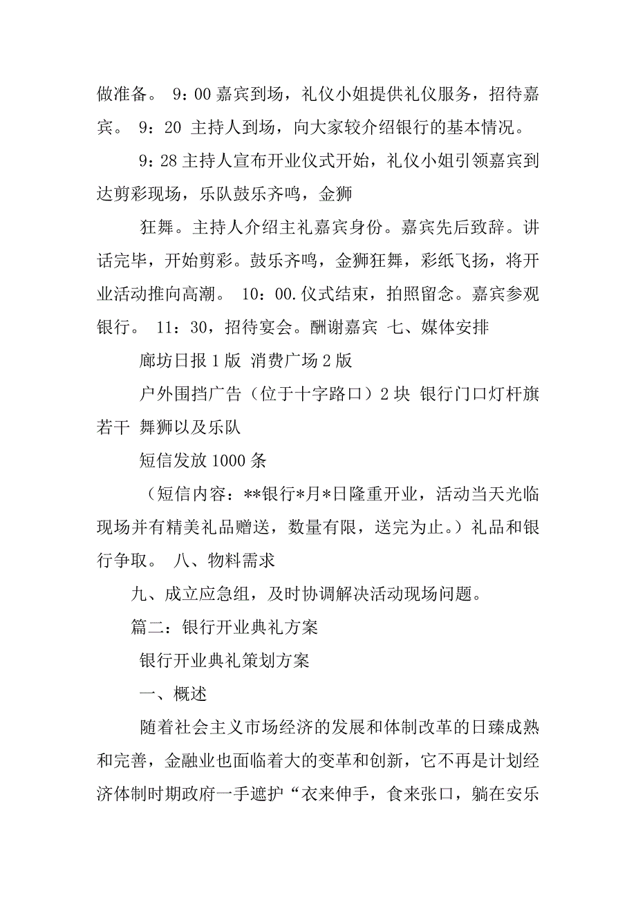 银行开业庆典活动策划方案_第3页