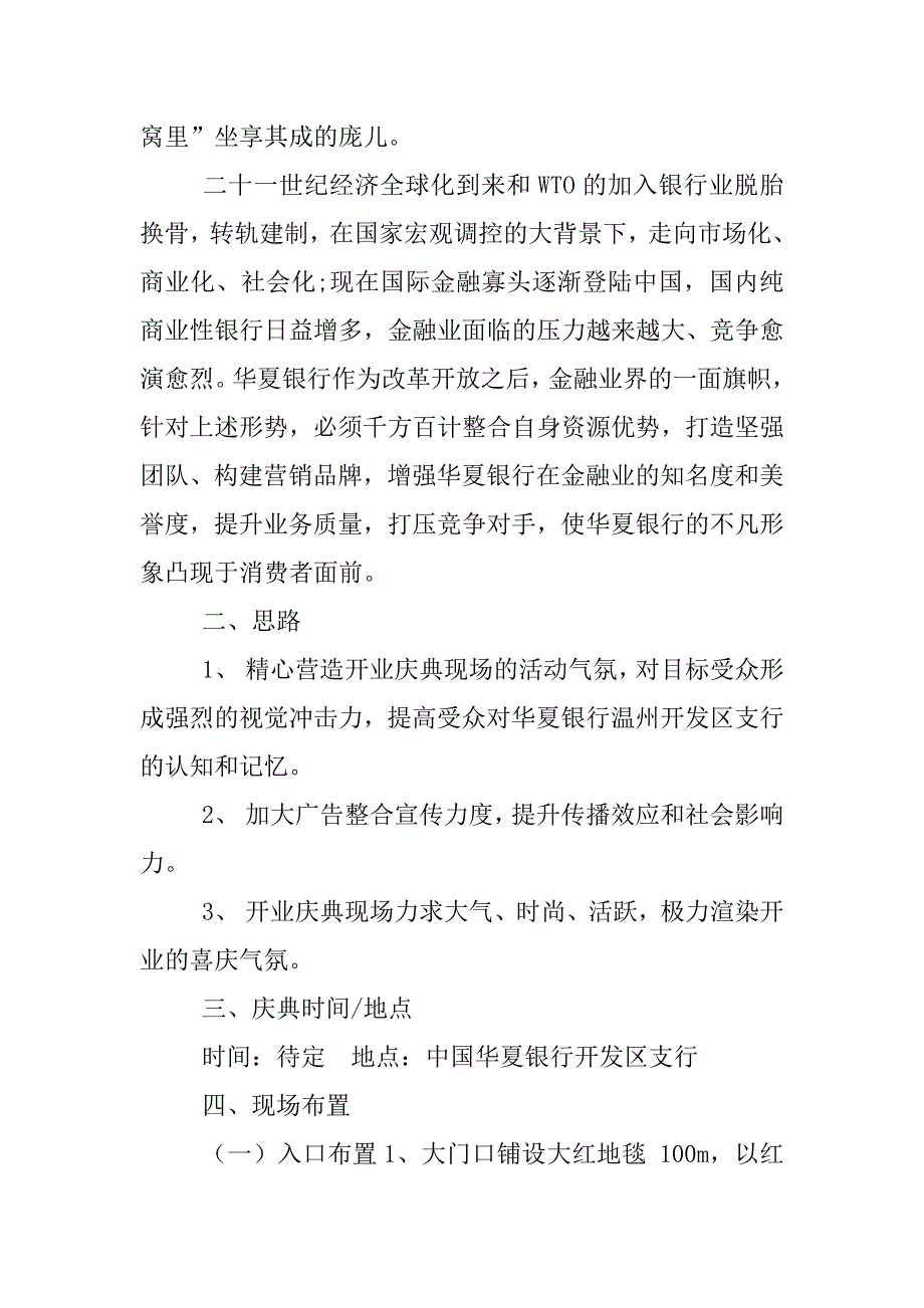 银行开业庆典活动策划方案_第4页