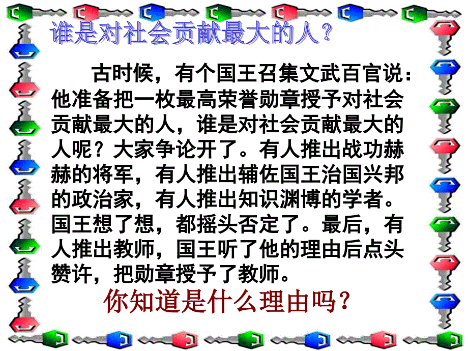 浙江省湖州四中八年级政治上册《我知我师我爱我师》课件 新人教版_第2页