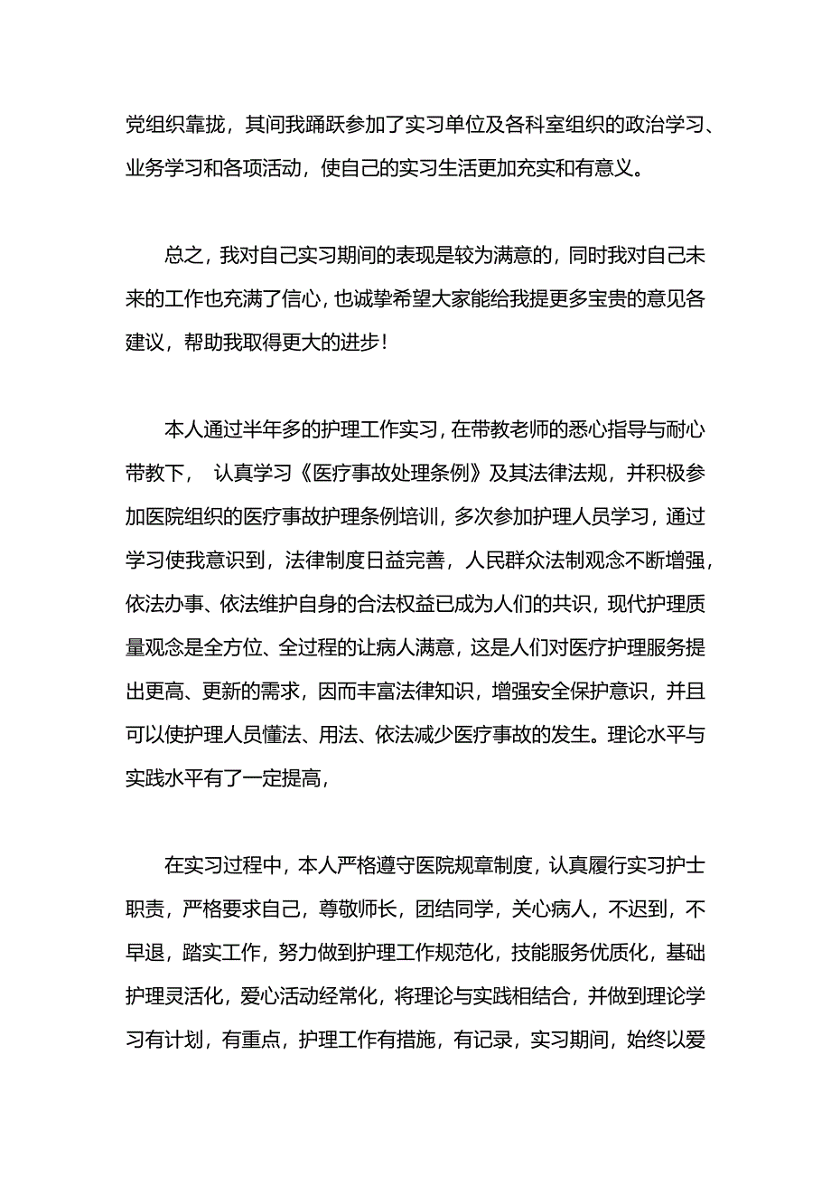 心内科实习的自我鉴定范文_第2页