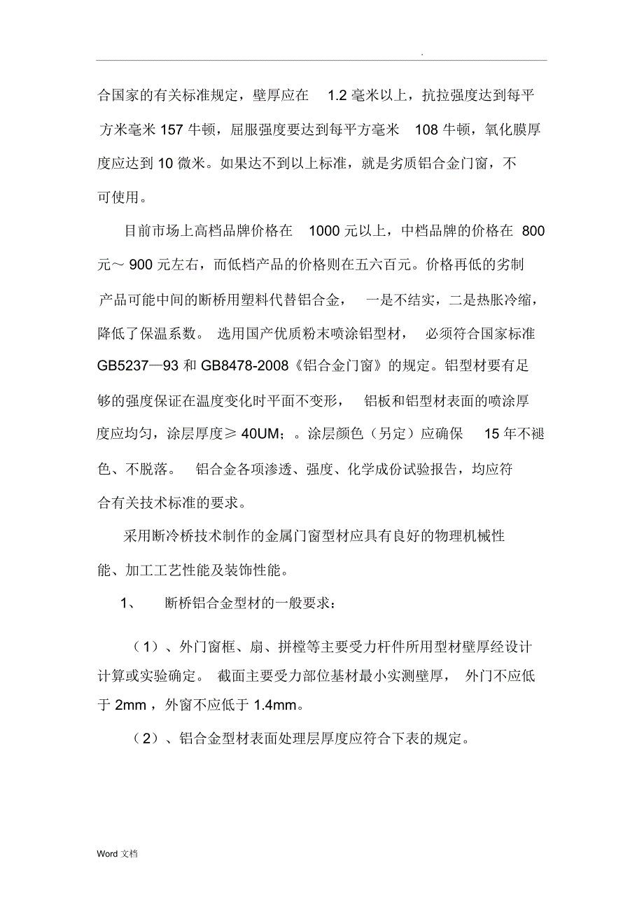 断桥铝门窗技术要求内容_第3页