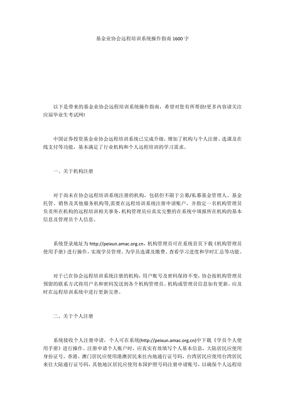 基金业协会远程培训系统操作指南1600字_第1页