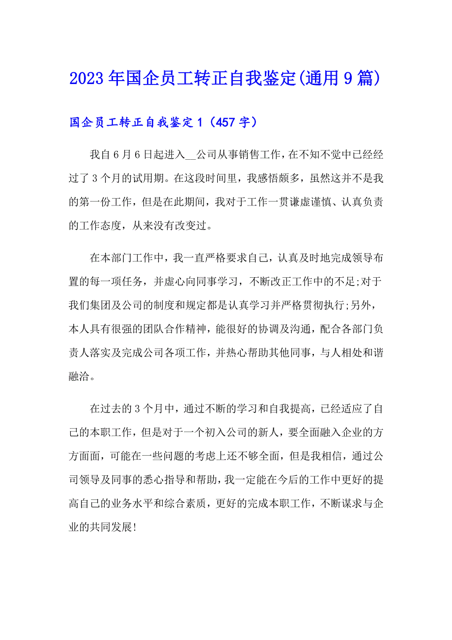 2023年国企员工转正自我鉴定(通用9篇)_第1页